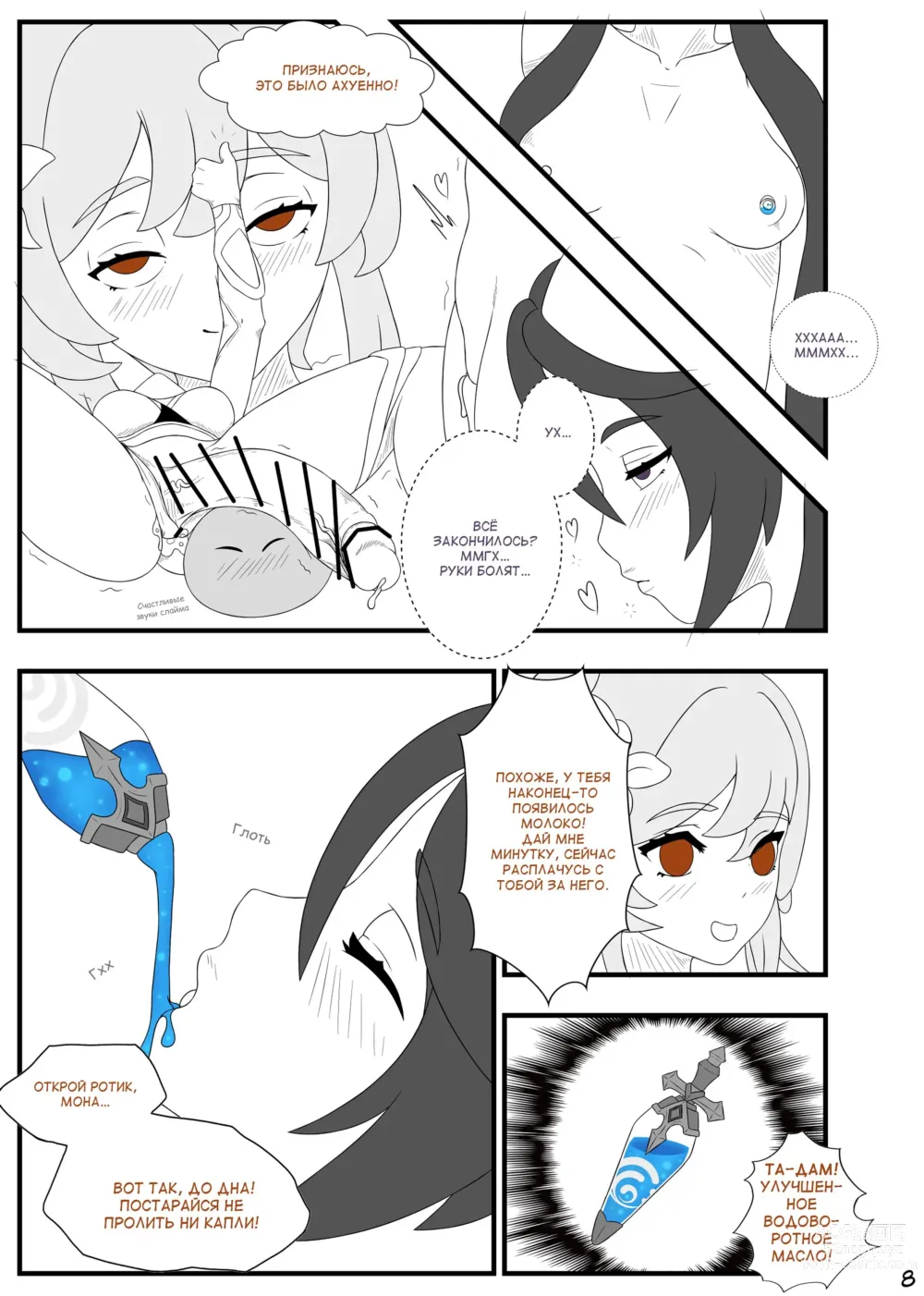 Page 10 of doujinshi An unknown and lewd fate