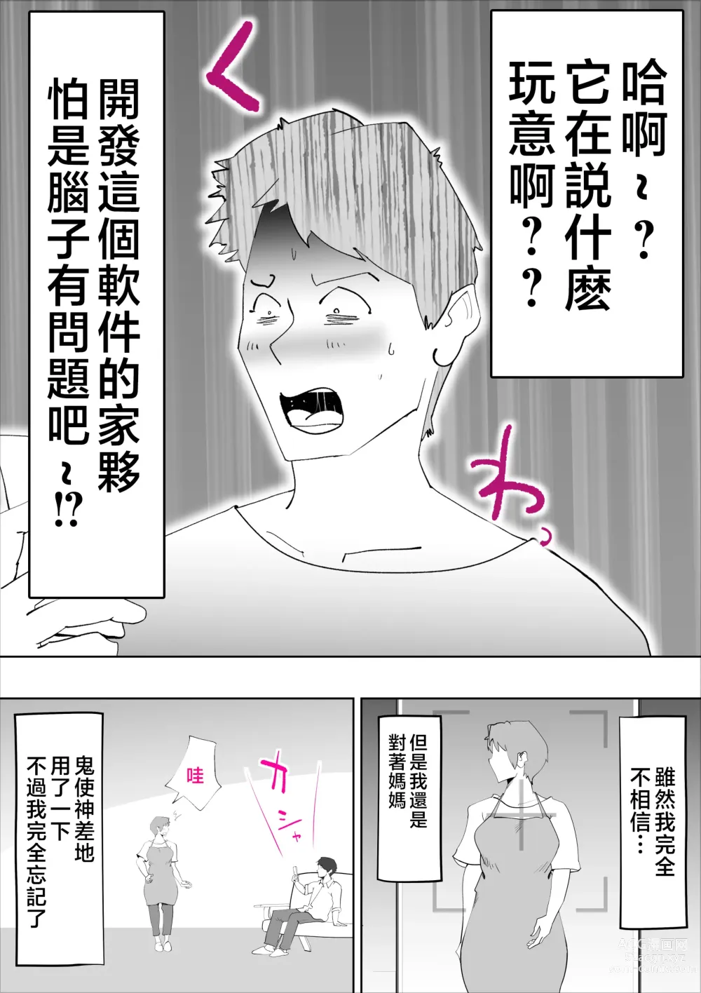 Page 18 of doujinshi Kaa-san to Sou Yuu Koto Suru You ni Natte