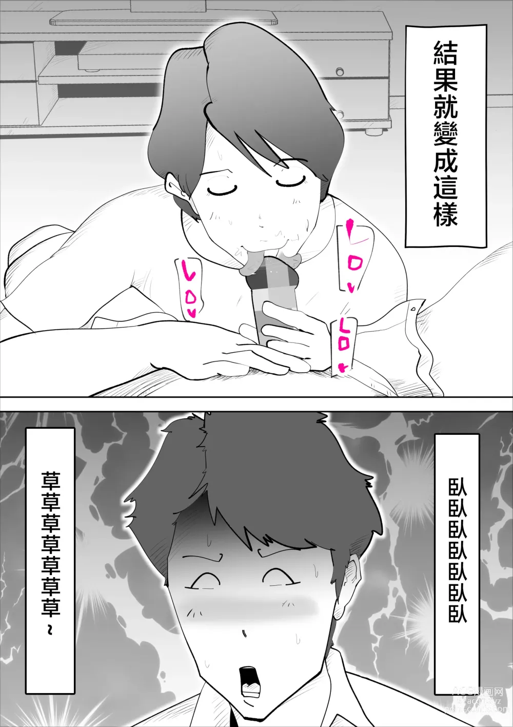 Page 21 of doujinshi Kaa-san to Sou Yuu Koto Suru You ni Natte