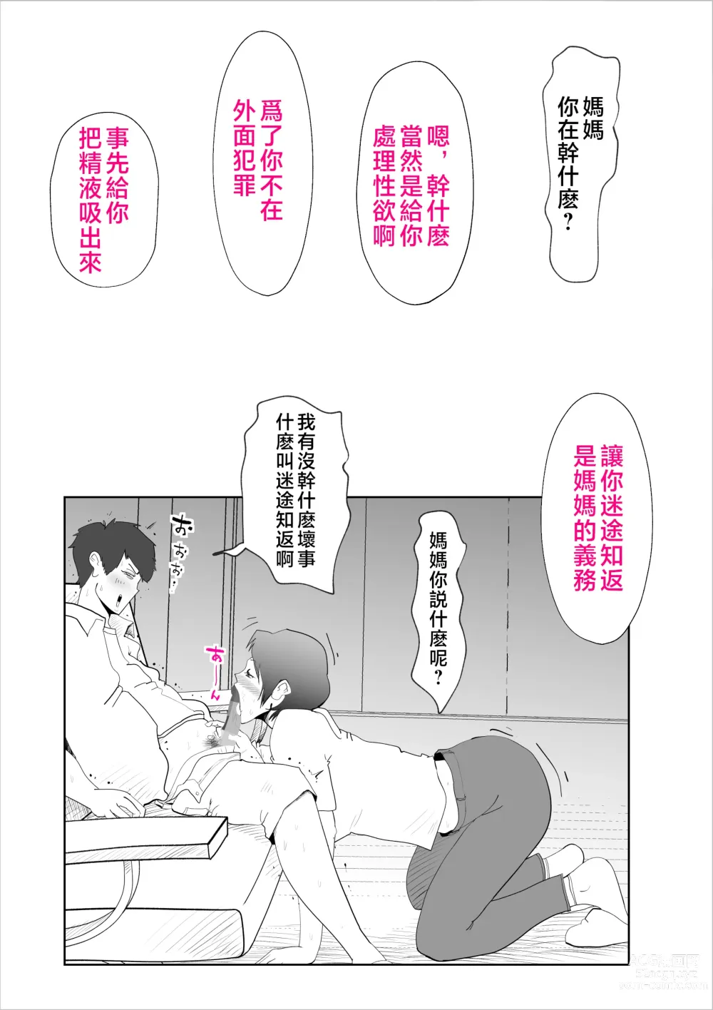 Page 22 of doujinshi Kaa-san to Sou Yuu Koto Suru You ni Natte