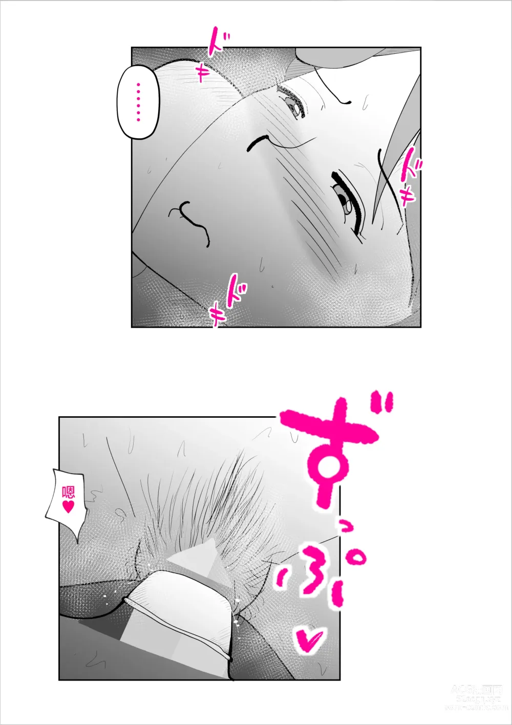 Page 8 of doujinshi Kaa-san to Sou Yuu Koto Suru You ni Natte