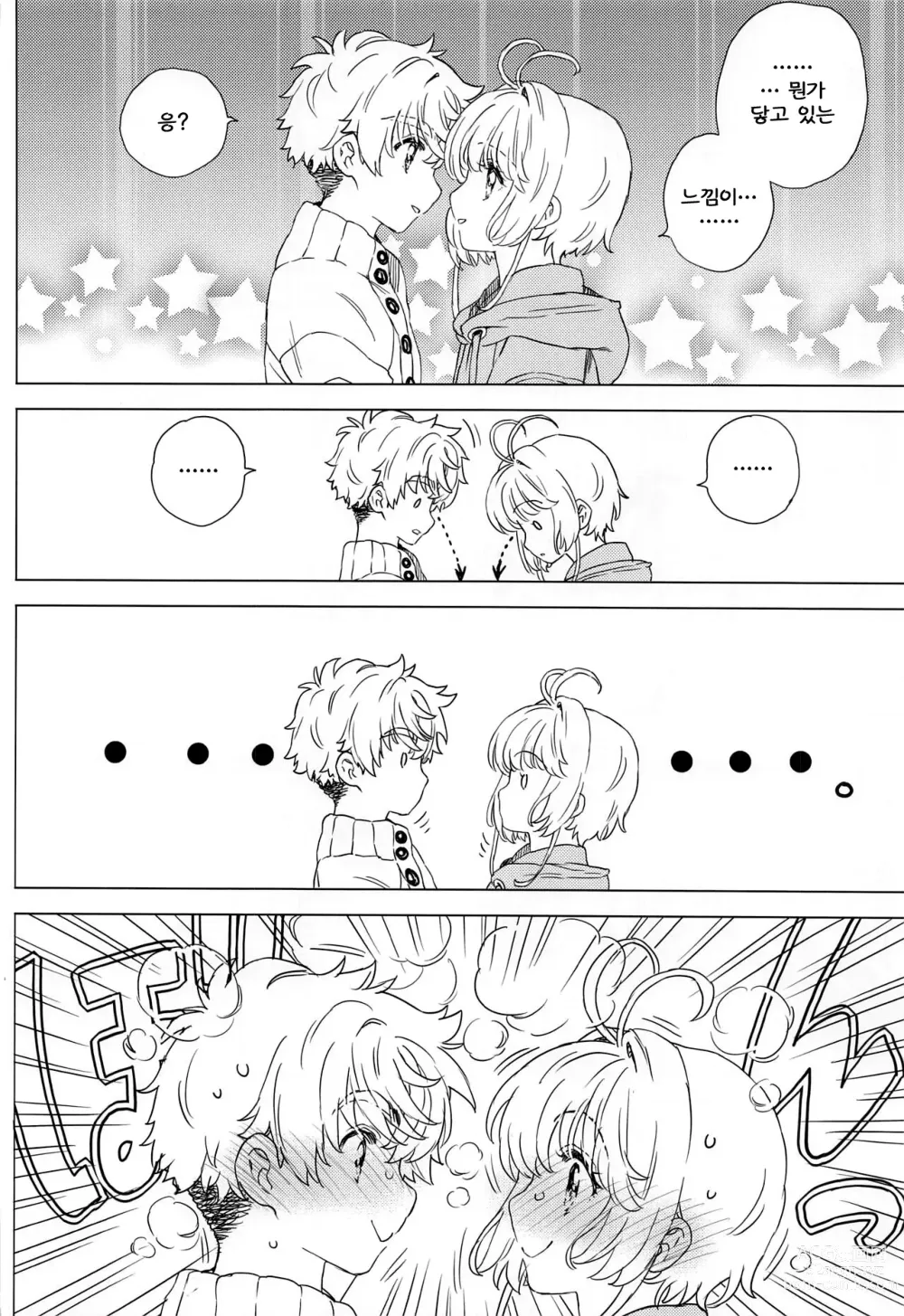 Page 11 of doujinshi 사쿠라와 샤오랑의 집 데이트