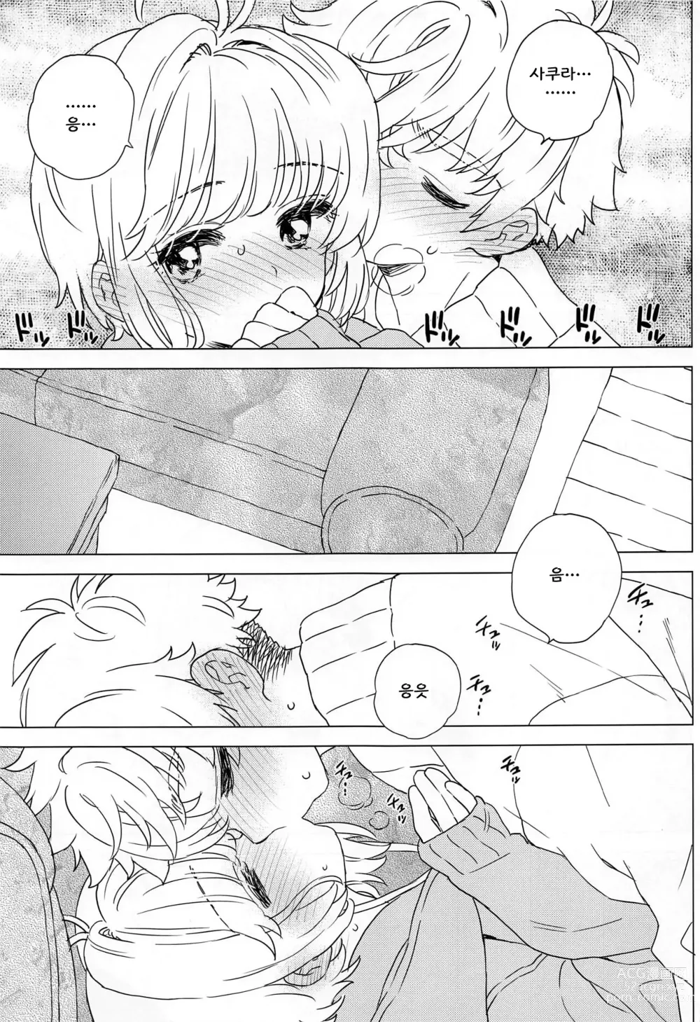 Page 14 of doujinshi 사쿠라와 샤오랑의 집 데이트
