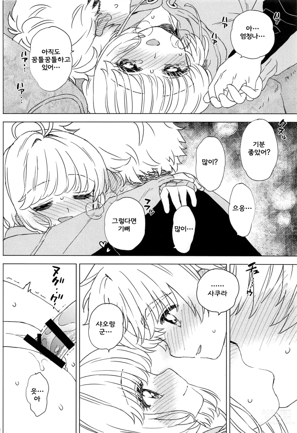 Page 23 of doujinshi 사쿠라와 샤오랑의 집 데이트