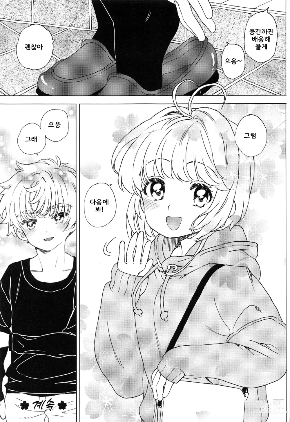 Page 26 of doujinshi 사쿠라와 샤오랑의 집 데이트