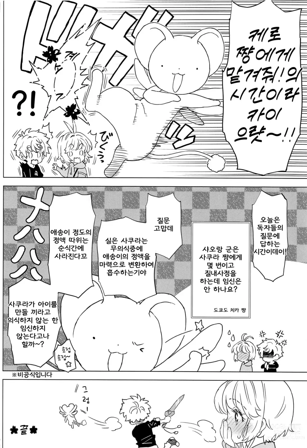 Page 27 of doujinshi 사쿠라와 샤오랑의 집 데이트
