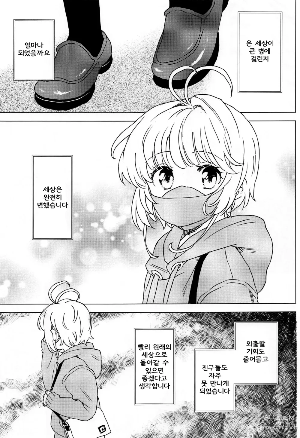 Page 4 of doujinshi 사쿠라와 샤오랑의 집 데이트