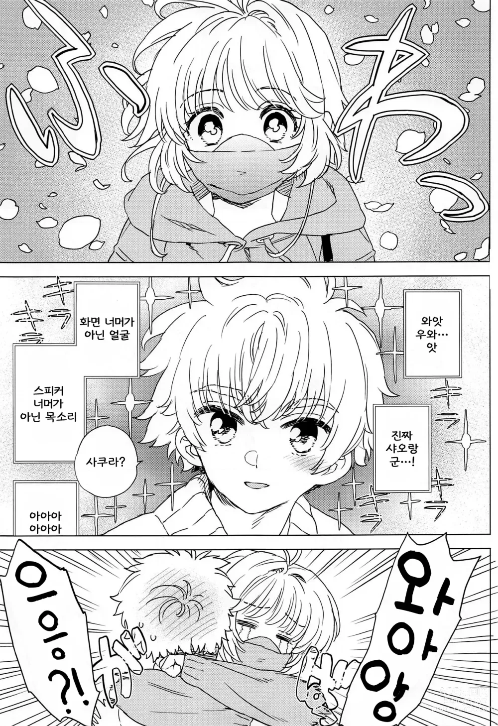 Page 6 of doujinshi 사쿠라와 샤오랑의 집 데이트