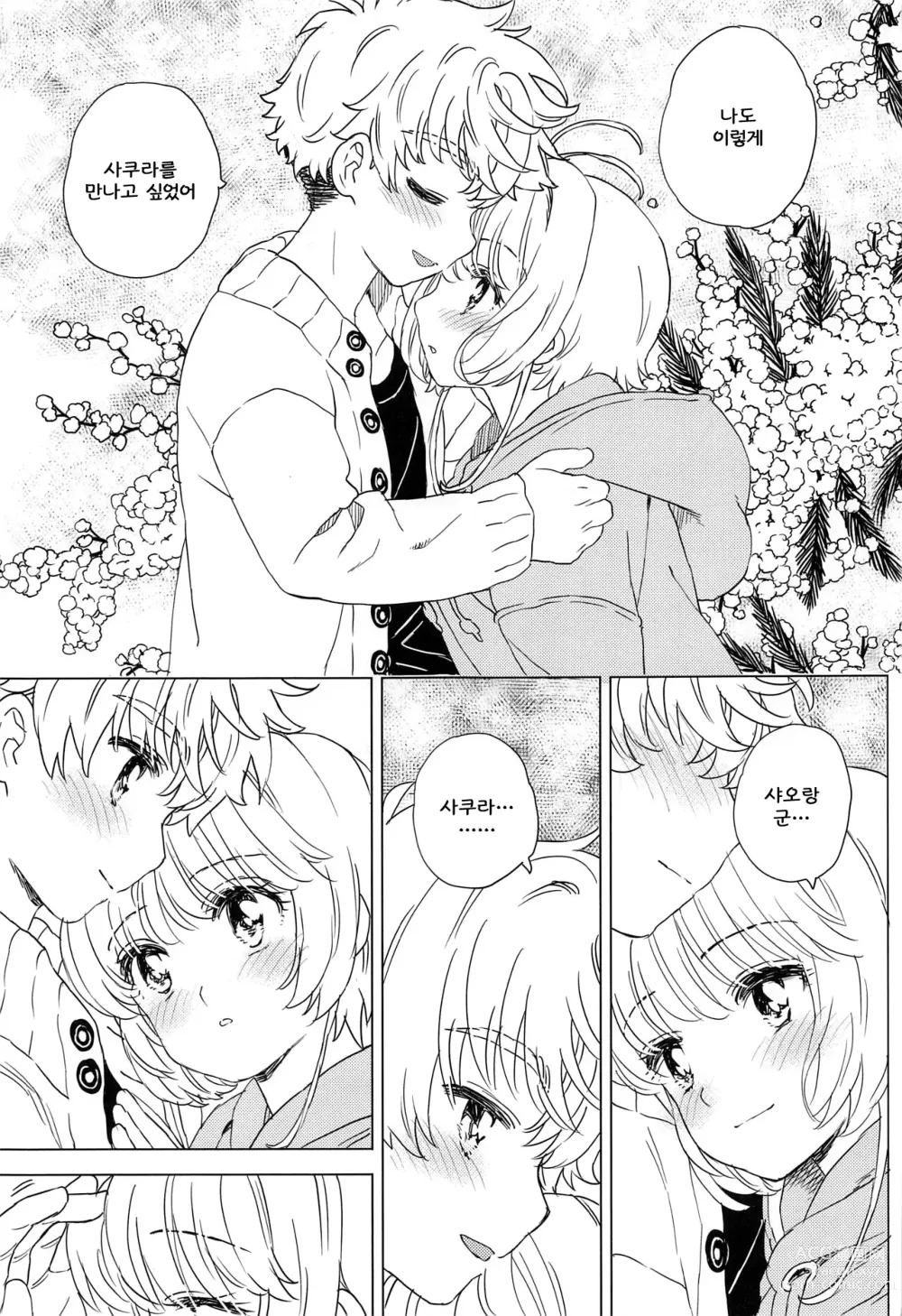 Page 8 of doujinshi 사쿠라와 샤오랑의 집 데이트