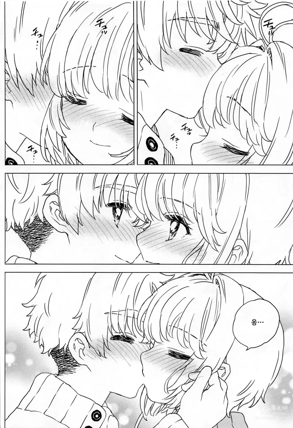 Page 9 of doujinshi 사쿠라와 샤오랑의 집 데이트