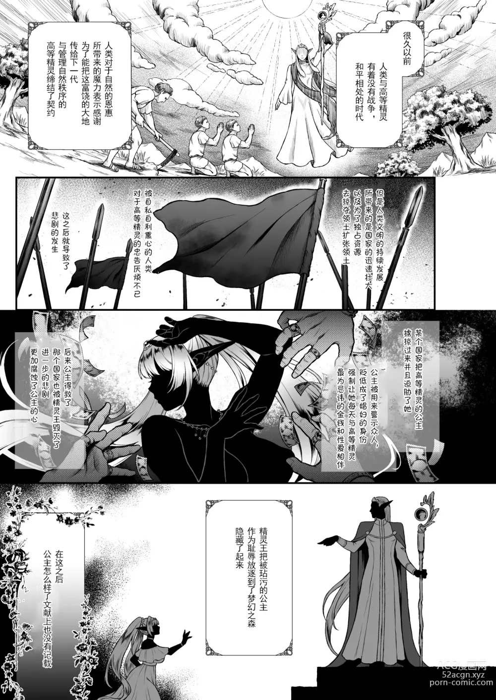 Page 4 of doujinshi Yuukyuu no Shou Elf 3 Mugen Zenpen