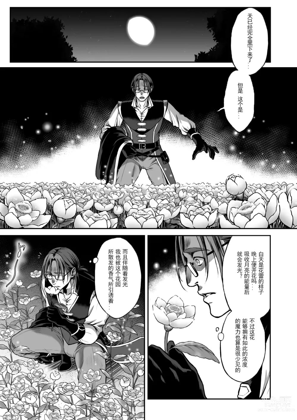 Page 8 of doujinshi Yuukyuu no Shou Elf 3 Mugen Zenpen