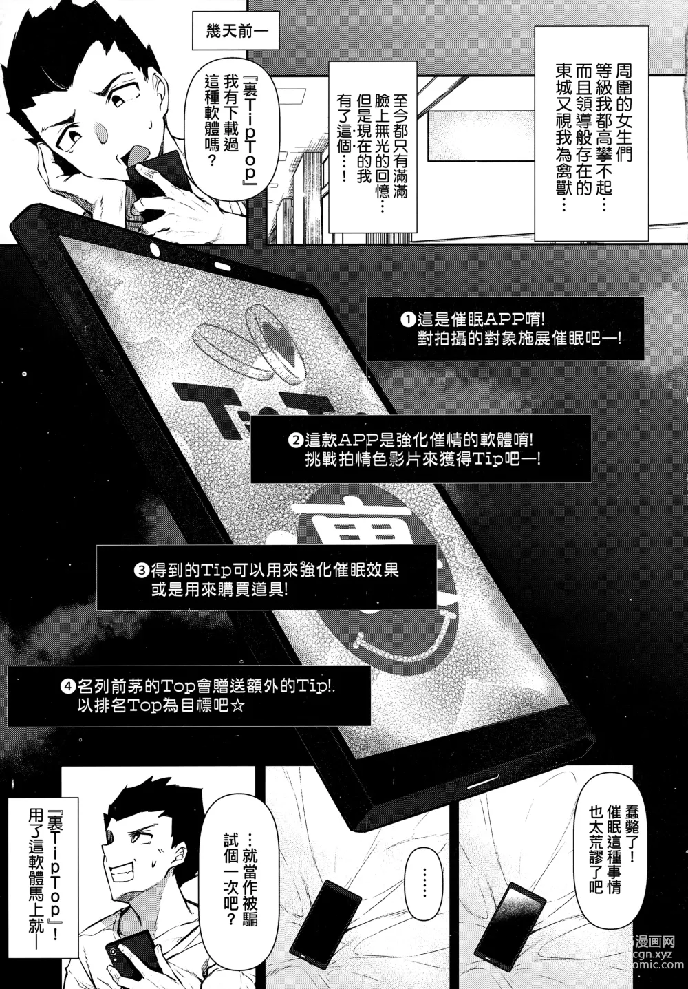 Page 6 of manga Saimin Tengoku - Hypnosis Heaven (decensored)