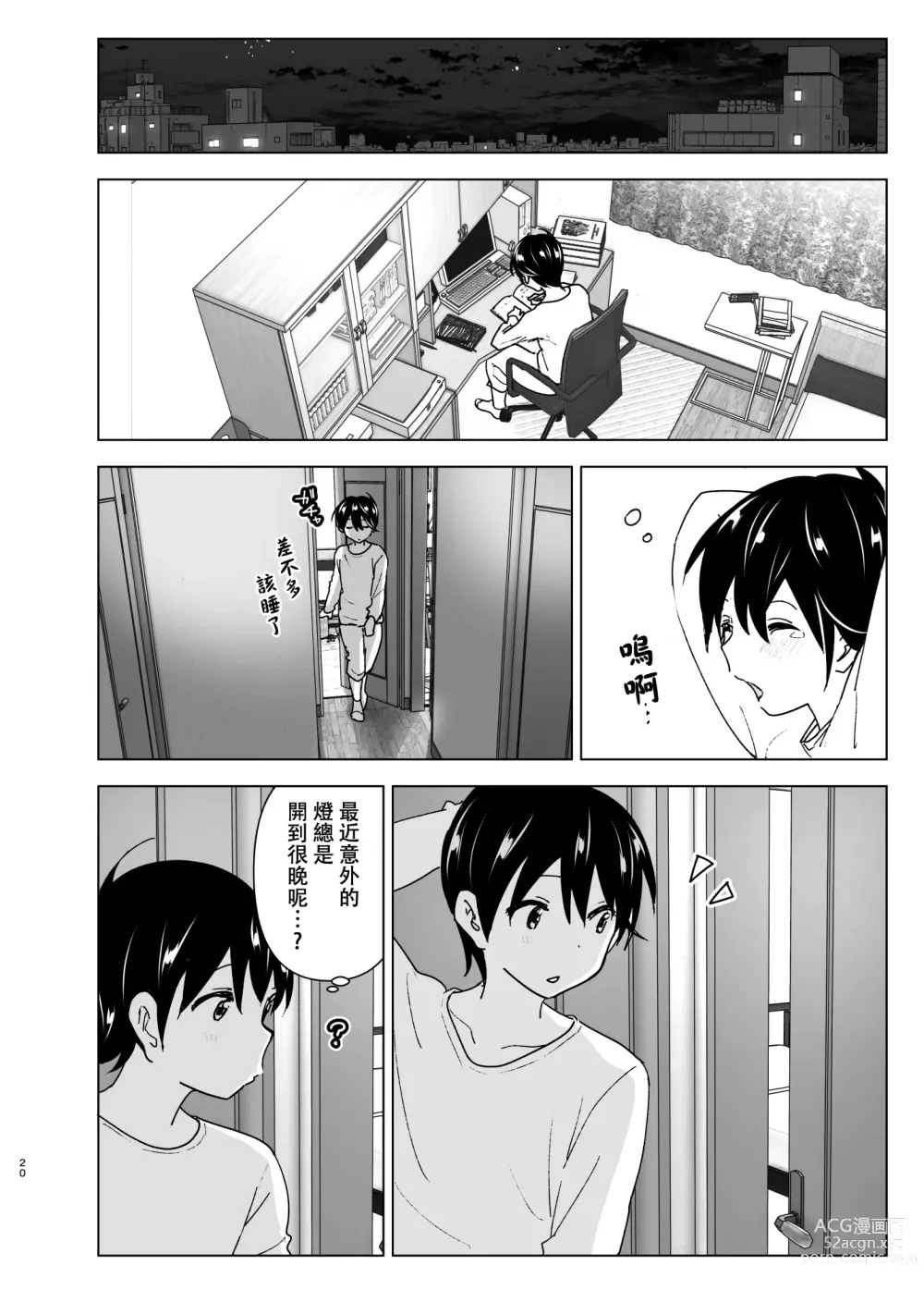 Page 19 of doujinshi 姐姐與傾聽抱怨的弟弟的故事 (decensored)