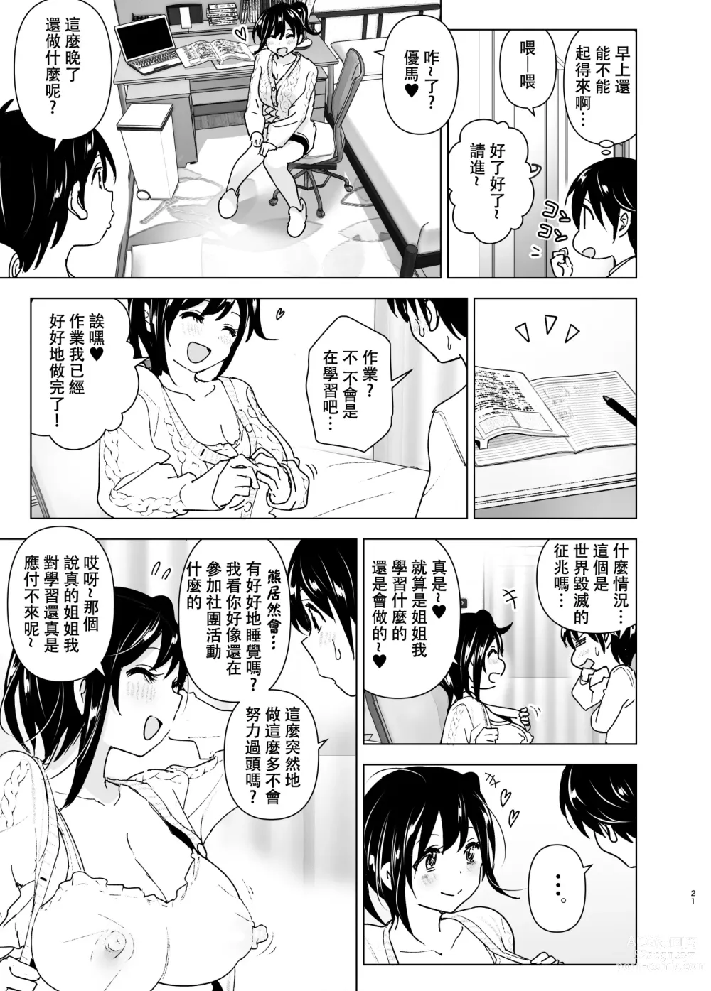 Page 20 of doujinshi 姐姐與傾聽抱怨的弟弟的故事 (decensored)