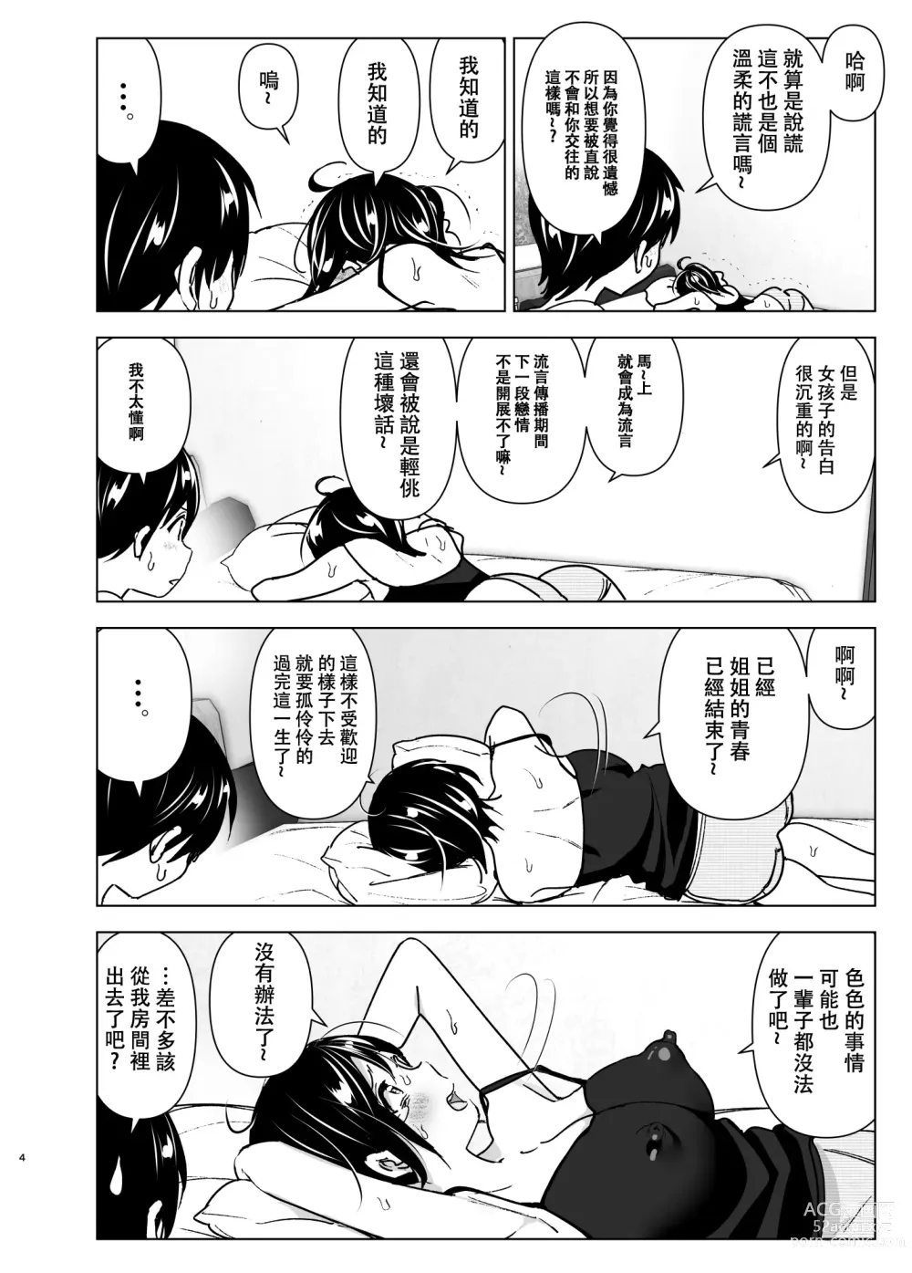 Page 3 of doujinshi 姐姐與傾聽抱怨的弟弟的故事 (decensored)