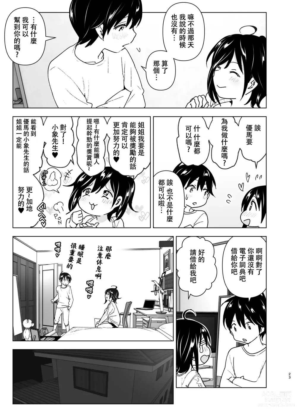 Page 22 of doujinshi 姐姐與傾聽抱怨的弟弟的故事 (decensored)