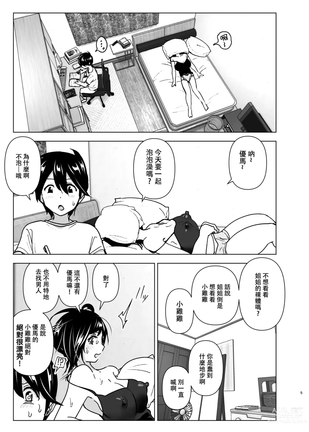 Page 4 of doujinshi 姐姐與傾聽抱怨的弟弟的故事 (decensored)