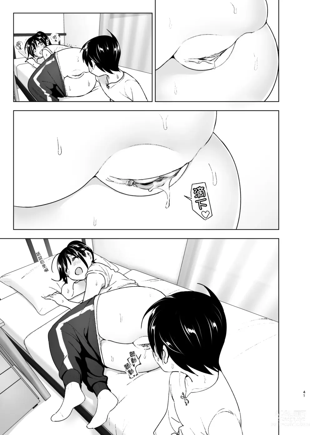 Page 40 of doujinshi 姐姐與傾聽抱怨的弟弟的故事 (decensored)