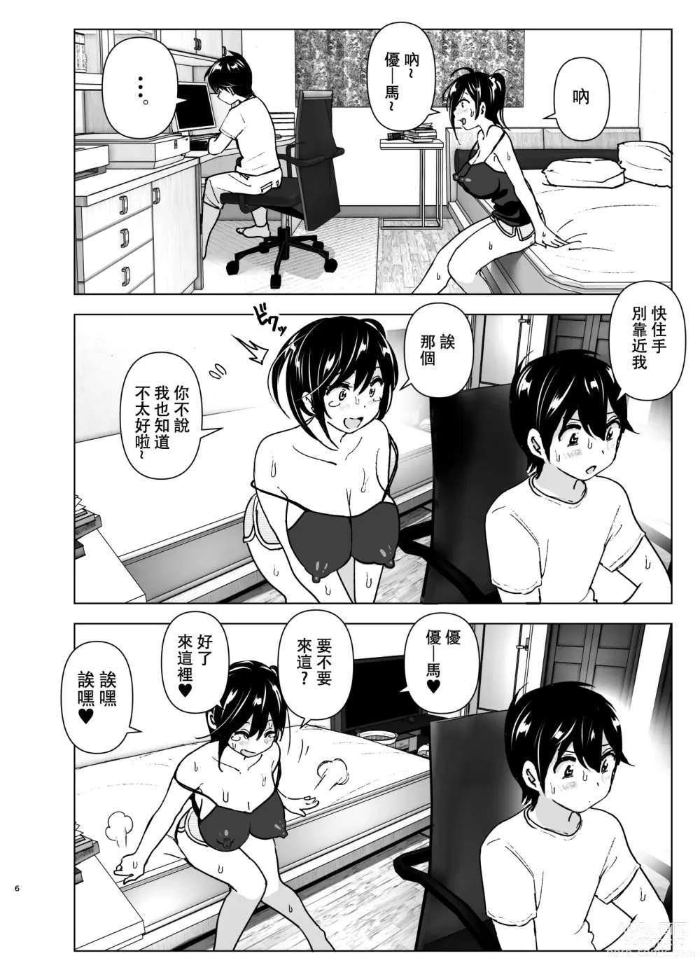 Page 5 of doujinshi 姐姐與傾聽抱怨的弟弟的故事 (decensored)