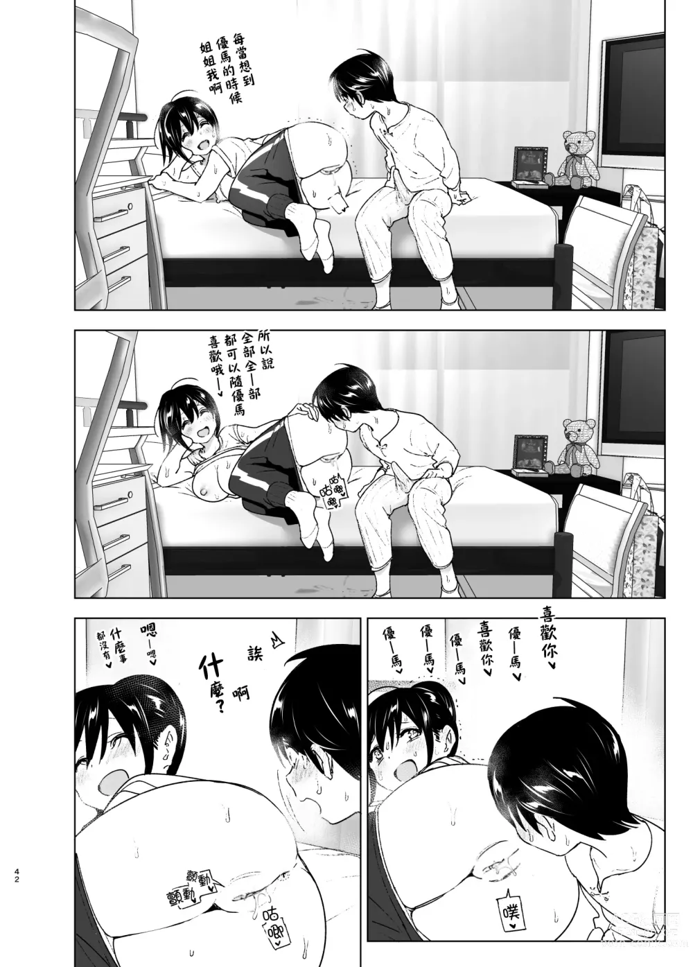 Page 41 of doujinshi 姐姐與傾聽抱怨的弟弟的故事 (decensored)