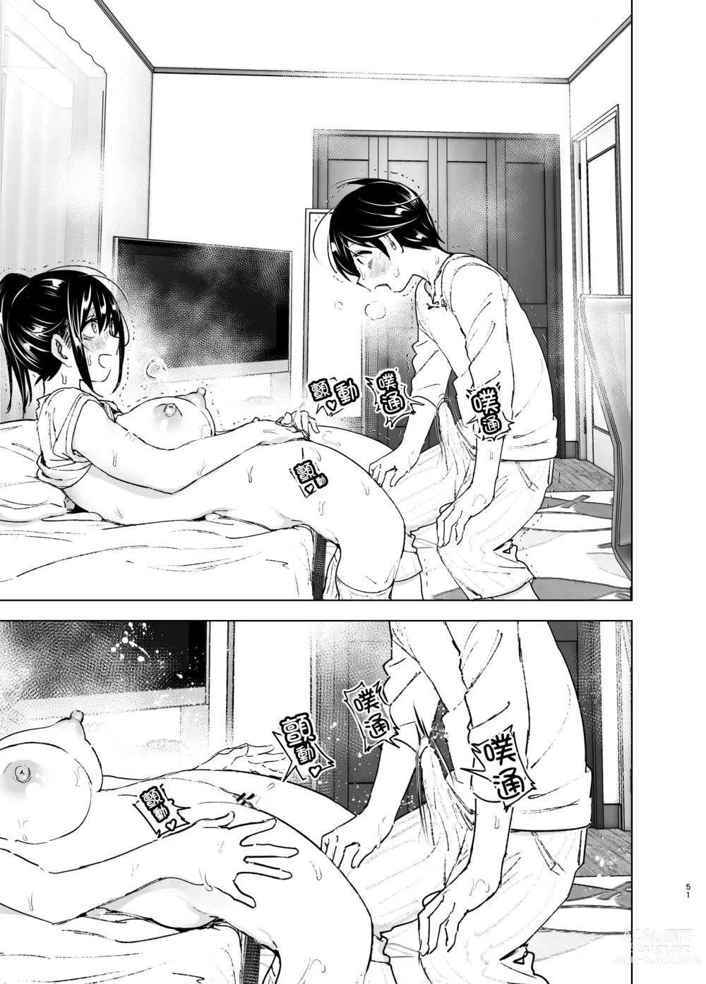 Page 50 of doujinshi 姐姐與傾聽抱怨的弟弟的故事 (decensored)