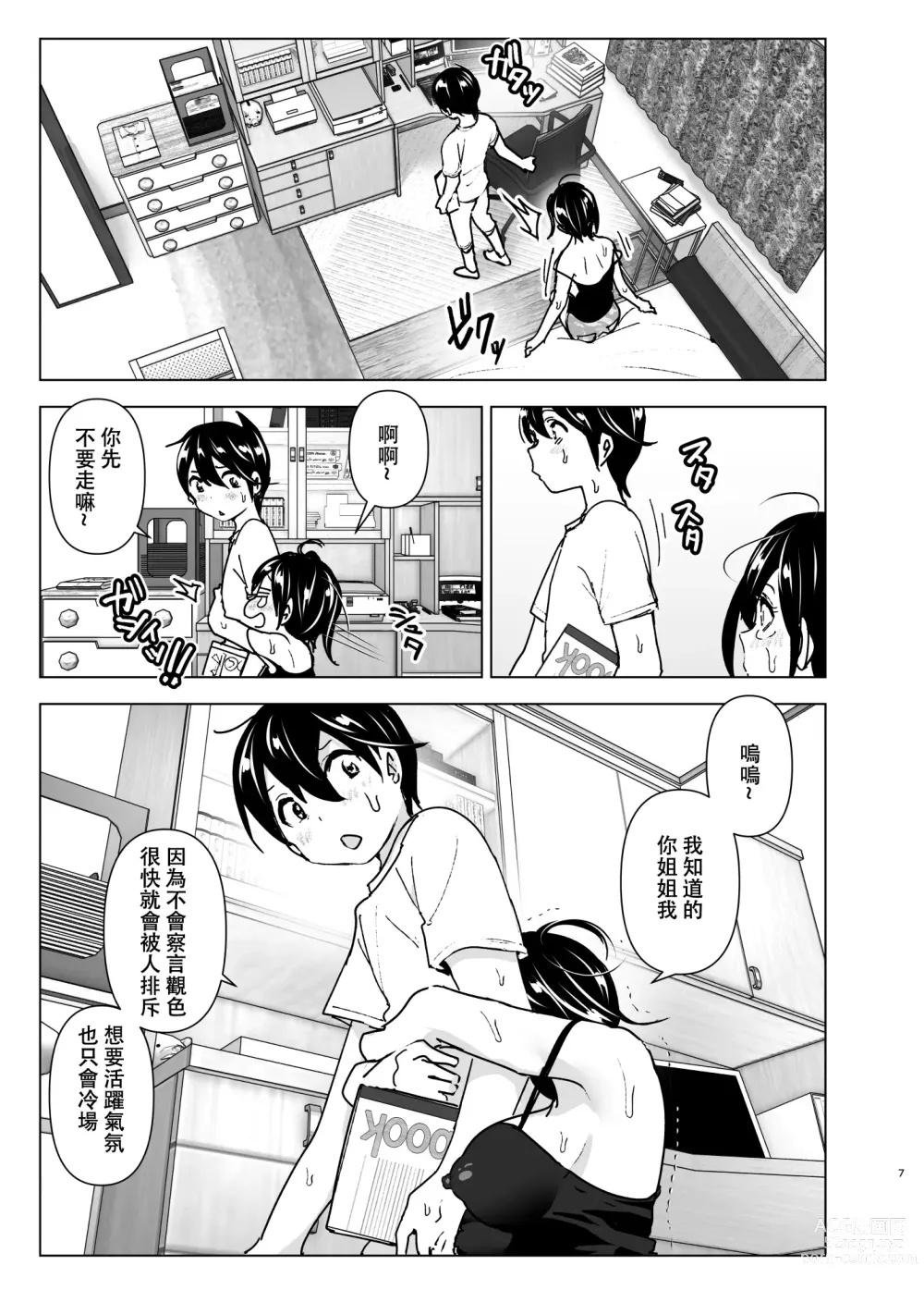 Page 6 of doujinshi 姐姐與傾聽抱怨的弟弟的故事 (decensored)