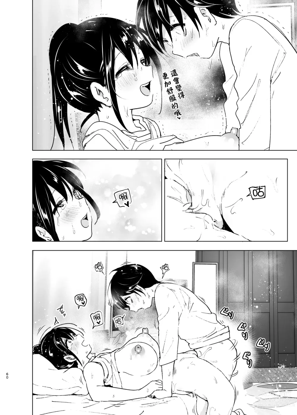 Page 59 of doujinshi 姐姐與傾聽抱怨的弟弟的故事 (decensored)