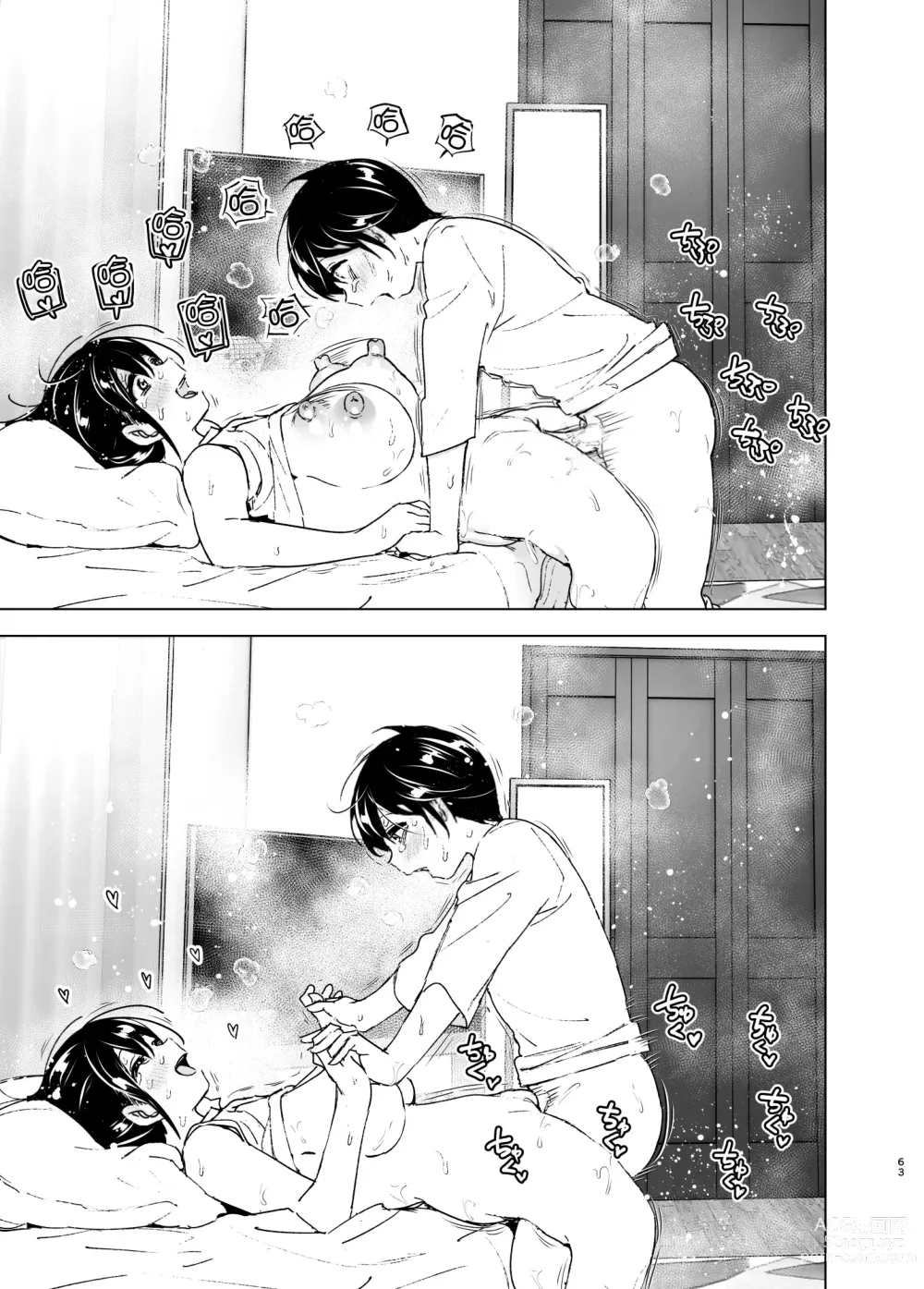 Page 62 of doujinshi 姐姐與傾聽抱怨的弟弟的故事 (decensored)