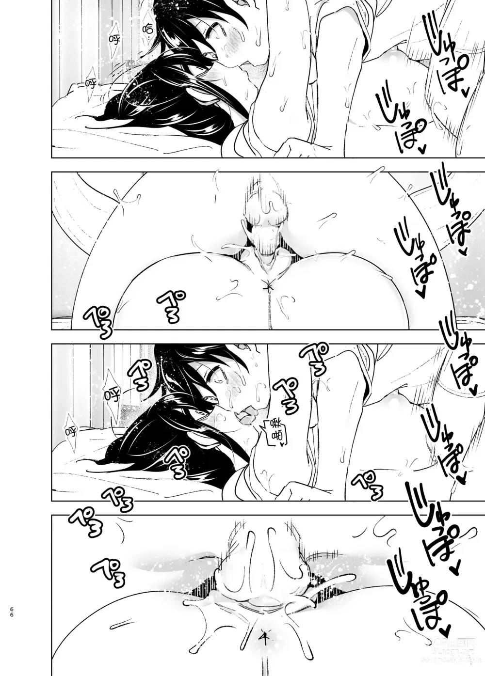Page 65 of doujinshi 姐姐與傾聽抱怨的弟弟的故事 (decensored)