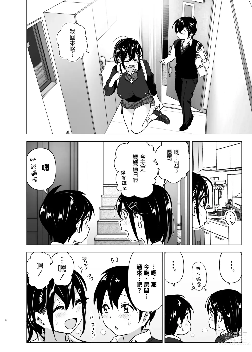 Page 5 of doujinshi 姐姐與傾聽抱怨的弟弟的故事 2 (decensored)