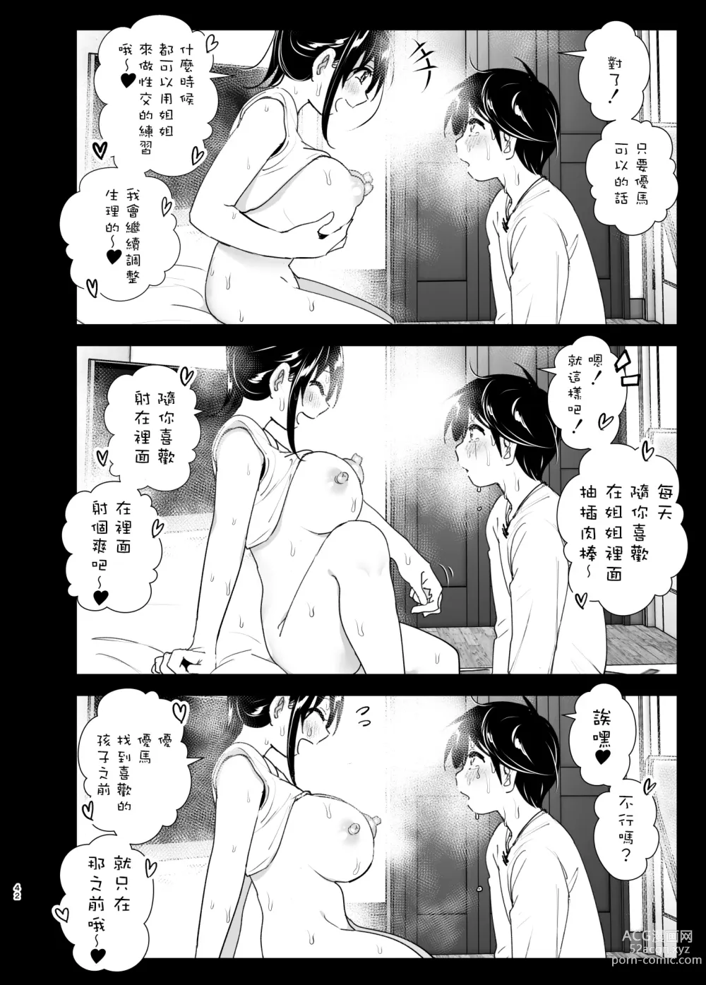 Page 41 of doujinshi 姐姐與傾聽抱怨的弟弟的故事 2 (decensored)