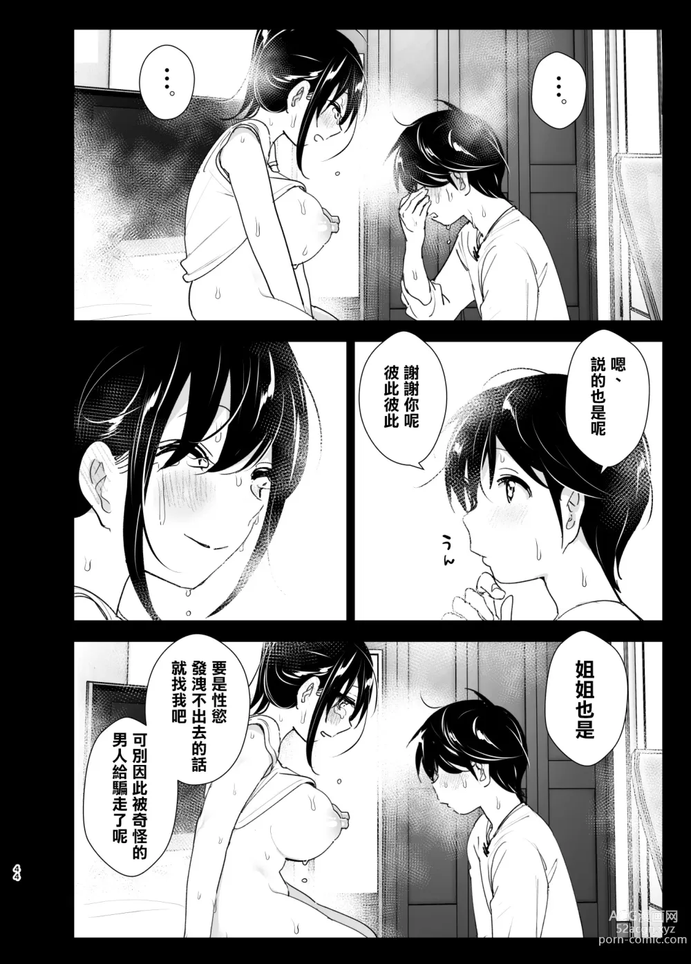 Page 43 of doujinshi 姐姐與傾聽抱怨的弟弟的故事 2 (decensored)