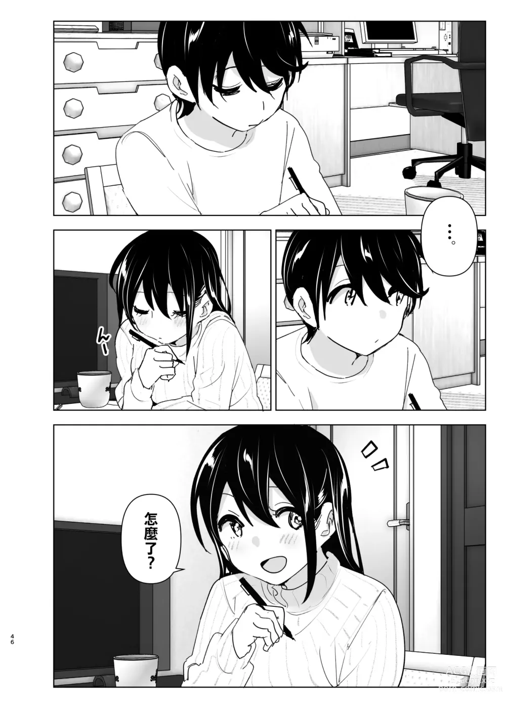 Page 45 of doujinshi 姐姐與傾聽抱怨的弟弟的故事 2 (decensored)