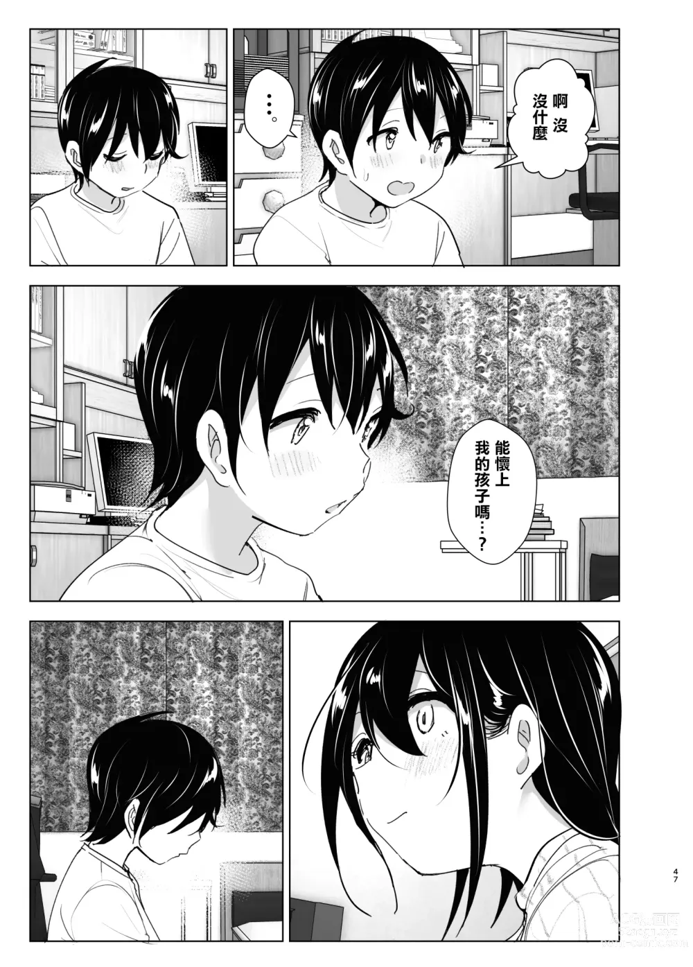 Page 46 of doujinshi 姐姐與傾聽抱怨的弟弟的故事 2 (decensored)