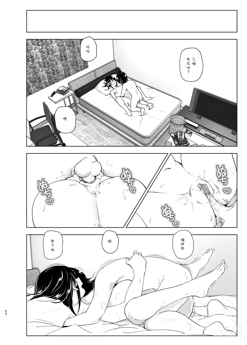 Page 49 of doujinshi 姐姐與傾聽抱怨的弟弟的故事 2 (decensored)