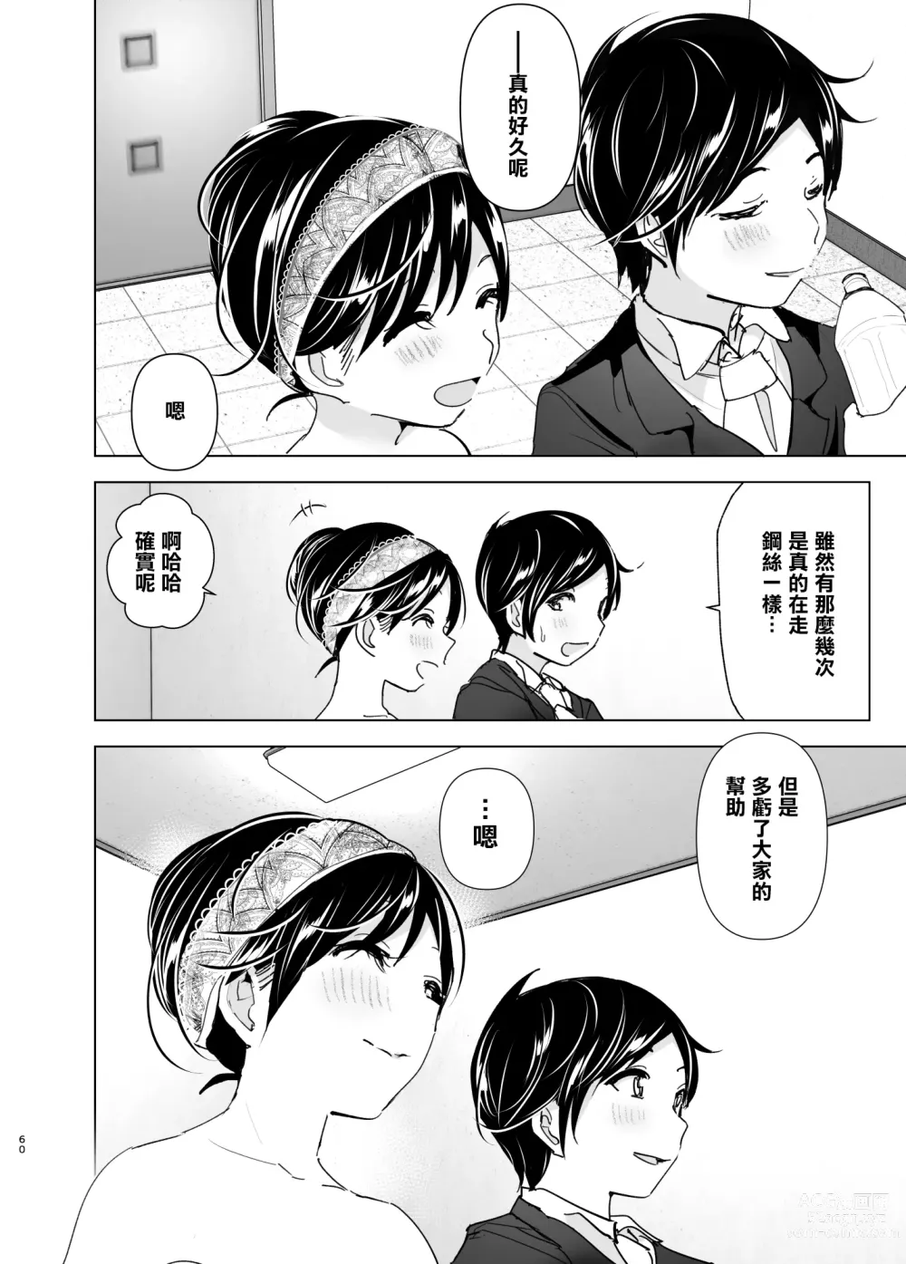 Page 59 of doujinshi 姐姐與傾聽抱怨的弟弟的故事 2 (decensored)
