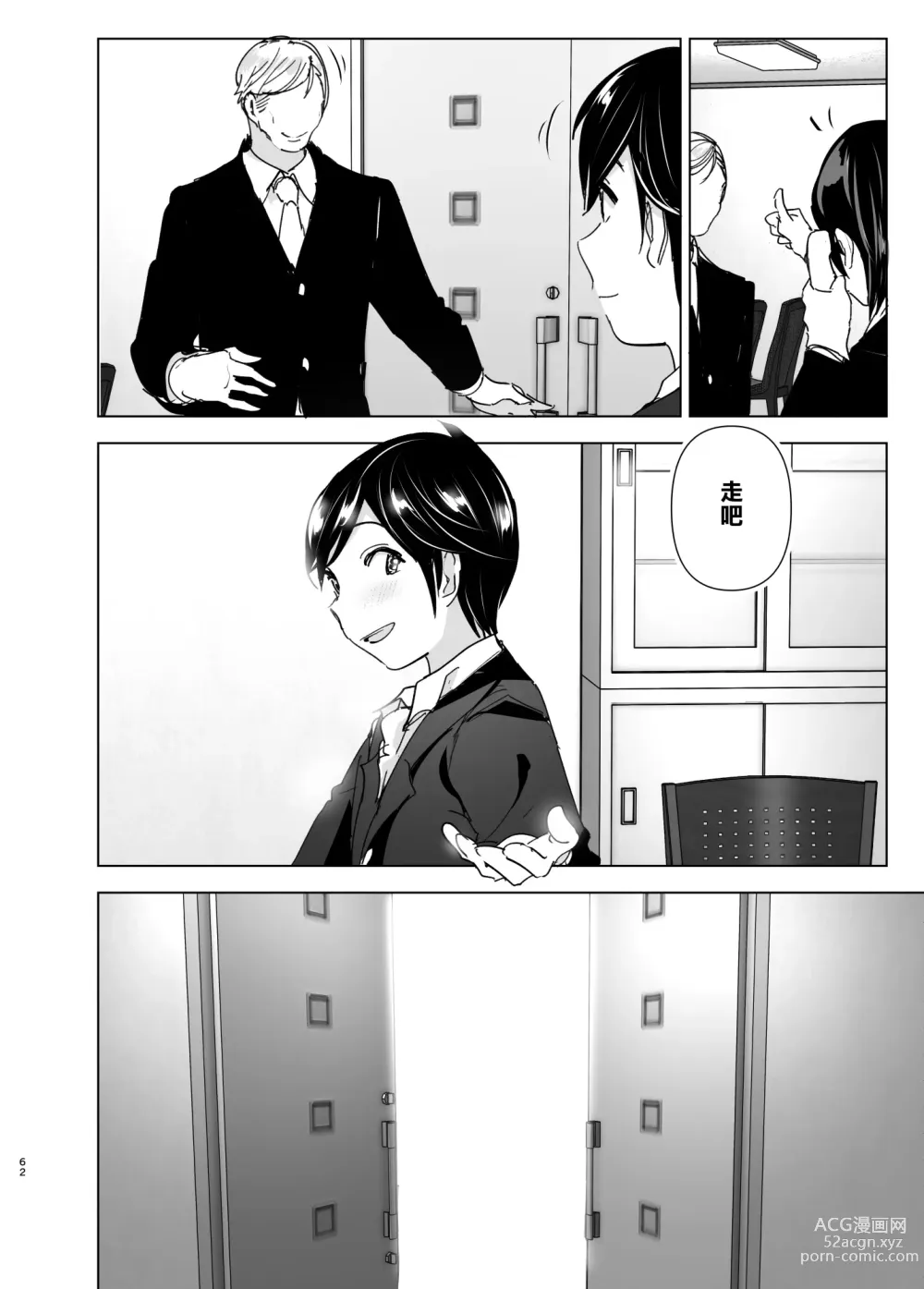 Page 61 of doujinshi 姐姐與傾聽抱怨的弟弟的故事 2 (decensored)