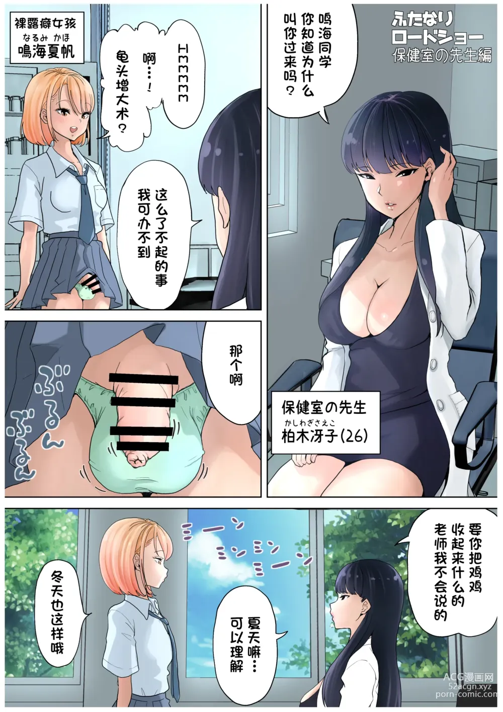 Page 3 of doujinshi Futanari x Onna Hoken no Sensei