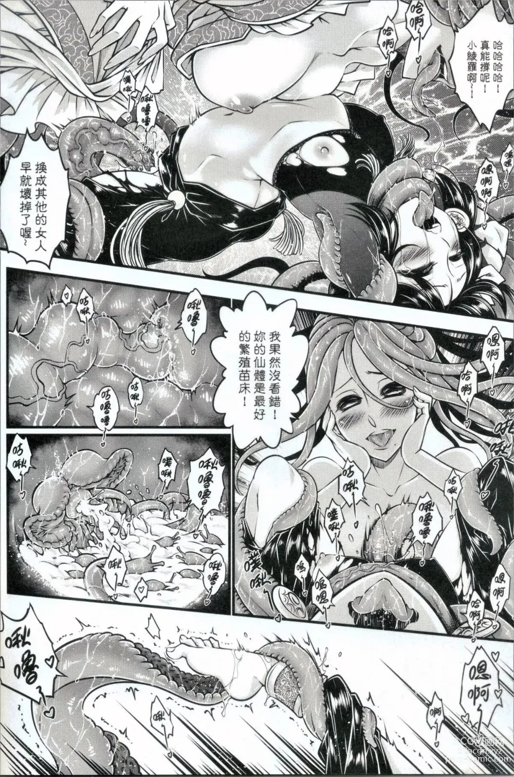 Page 12 of doujinshi Tales of accessory bone Vol.2 (decensored)