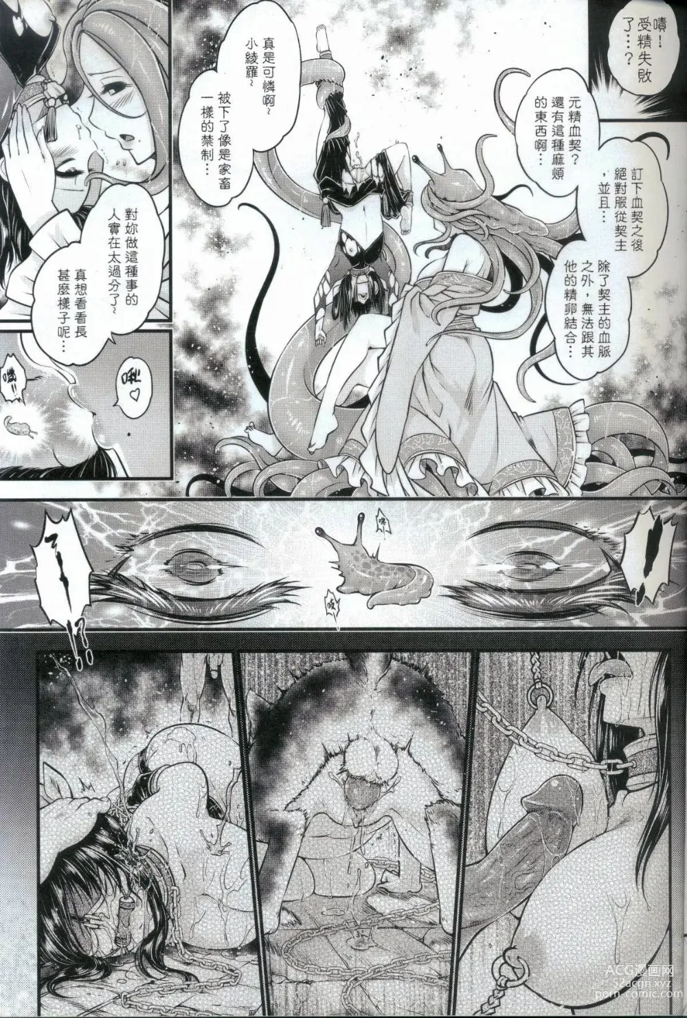 Page 15 of doujinshi Tales of accessory bone Vol.2 (decensored)