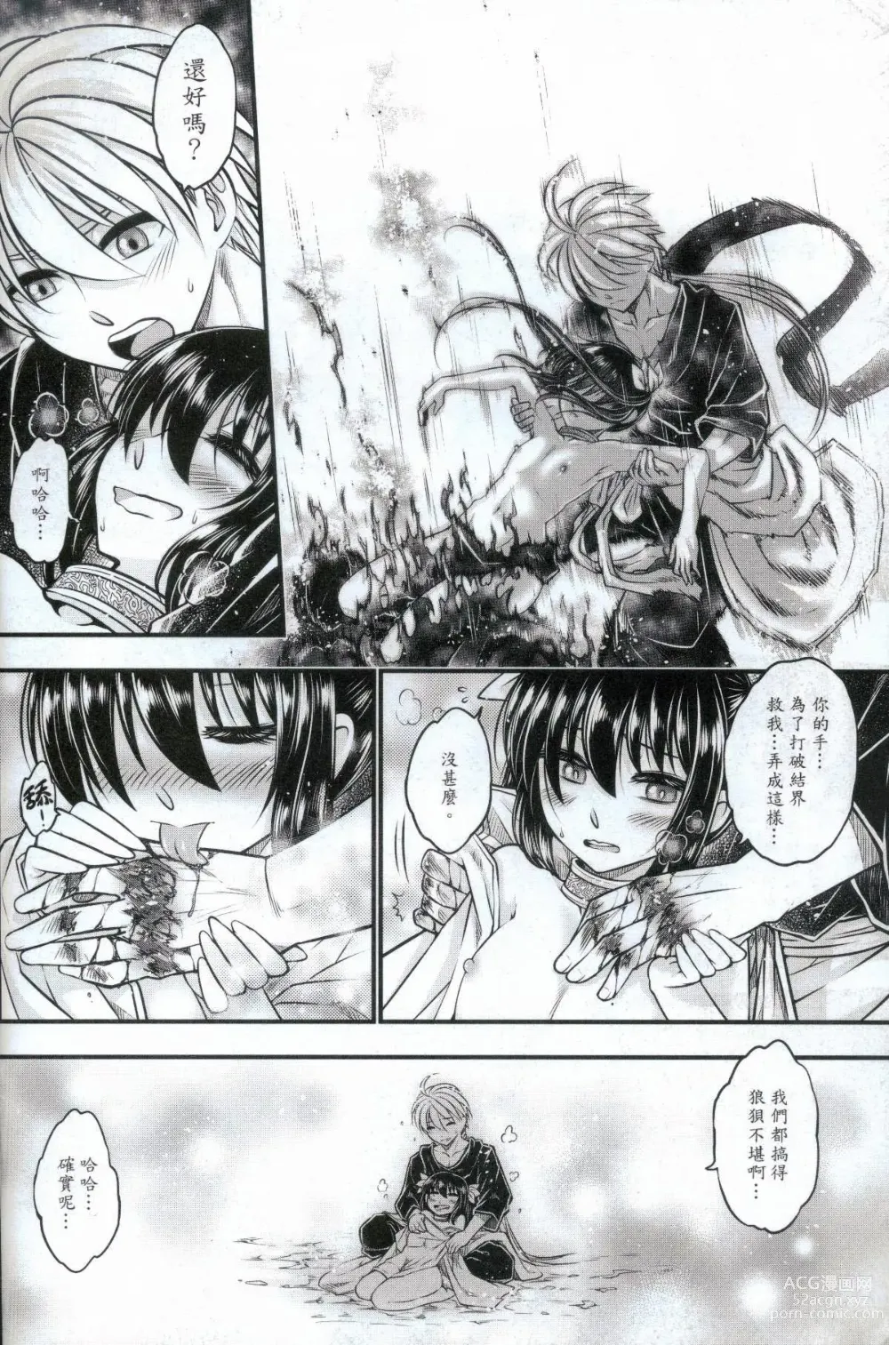 Page 30 of doujinshi Tales of accessory bone Vol.2 (decensored)