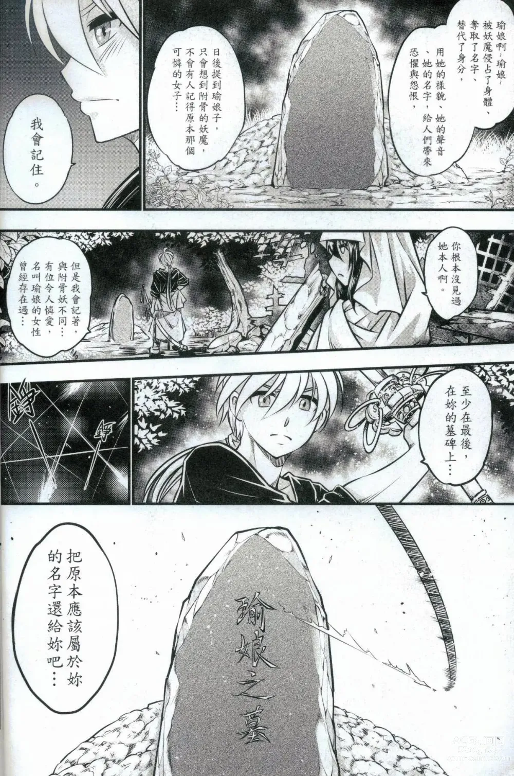 Page 32 of doujinshi Tales of accessory bone Vol.2 (decensored)