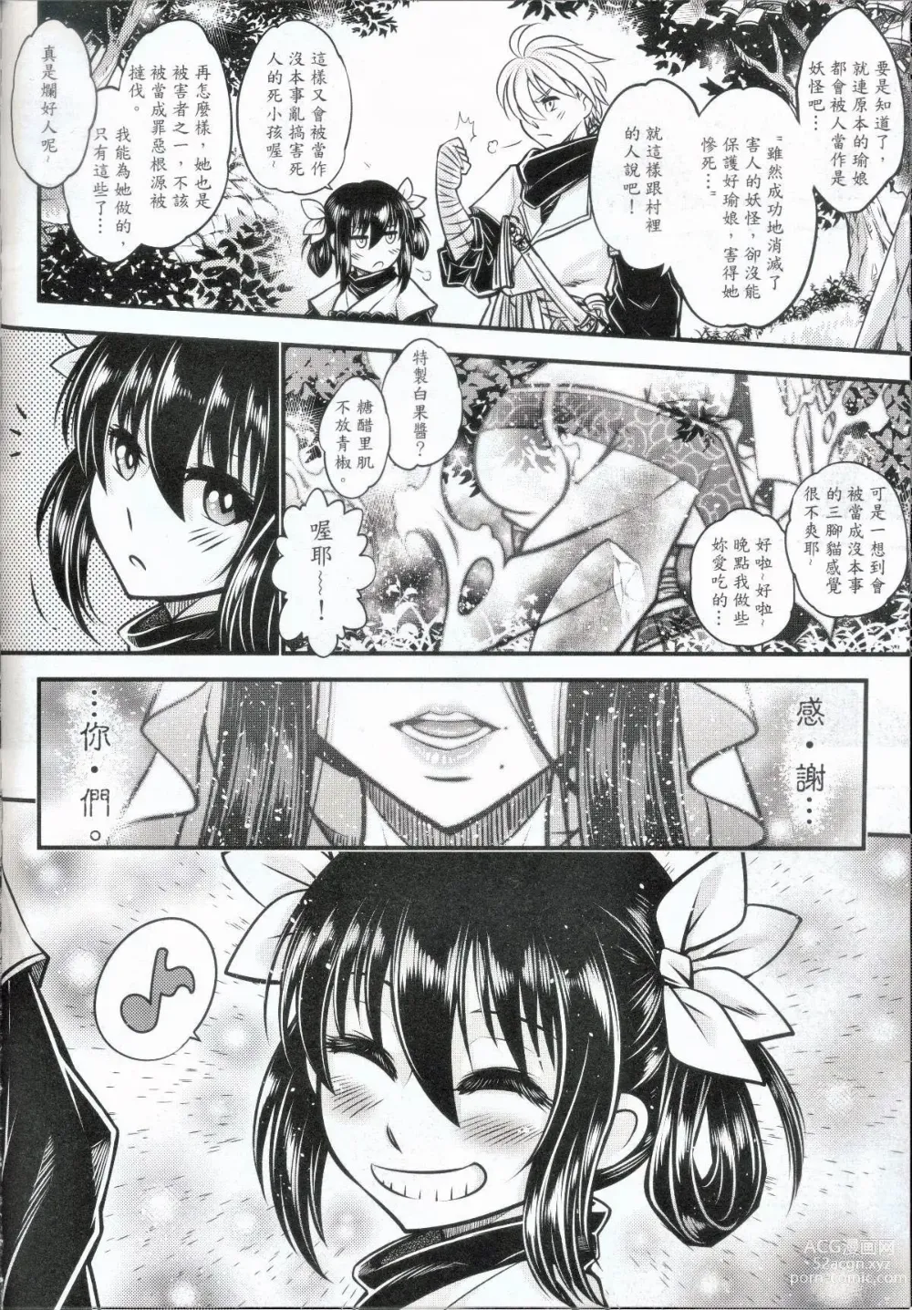 Page 46 of doujinshi Tales of accessory bone Vol.2 (decensored)