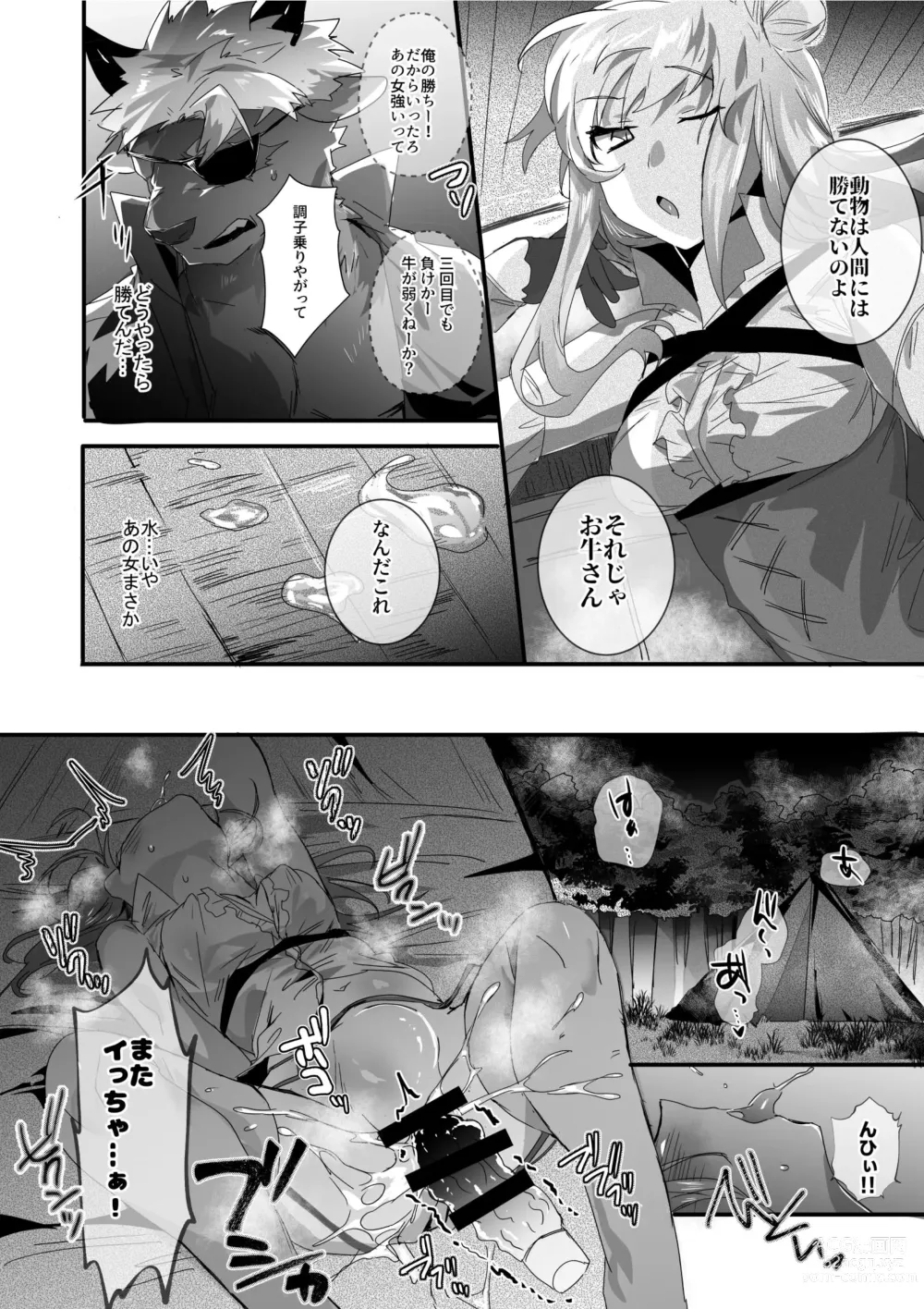 Page 2 of doujinshi Ushi Juujin to Sex suru Hanashi