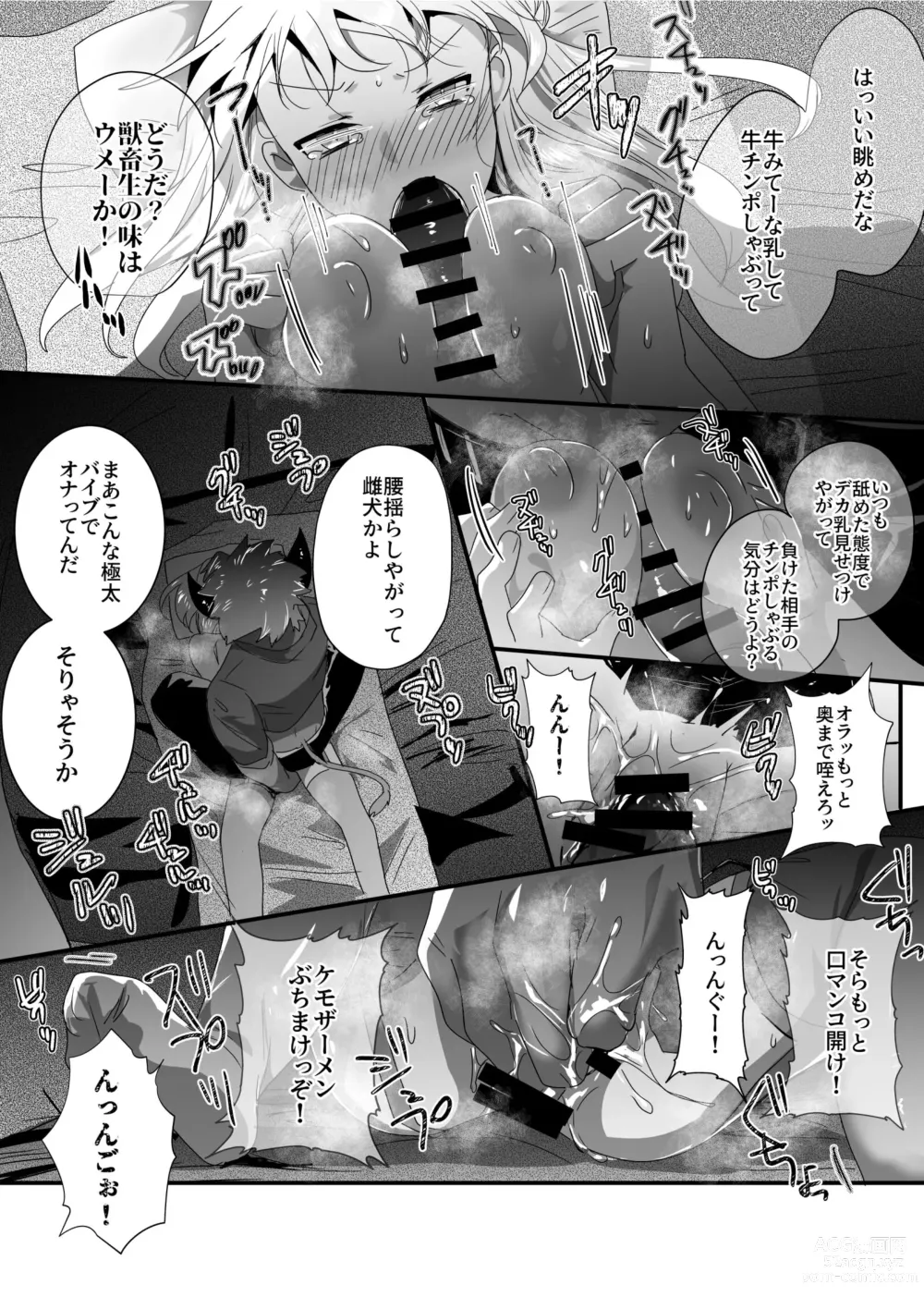 Page 5 of doujinshi Ushi Juujin to Sex suru Hanashi