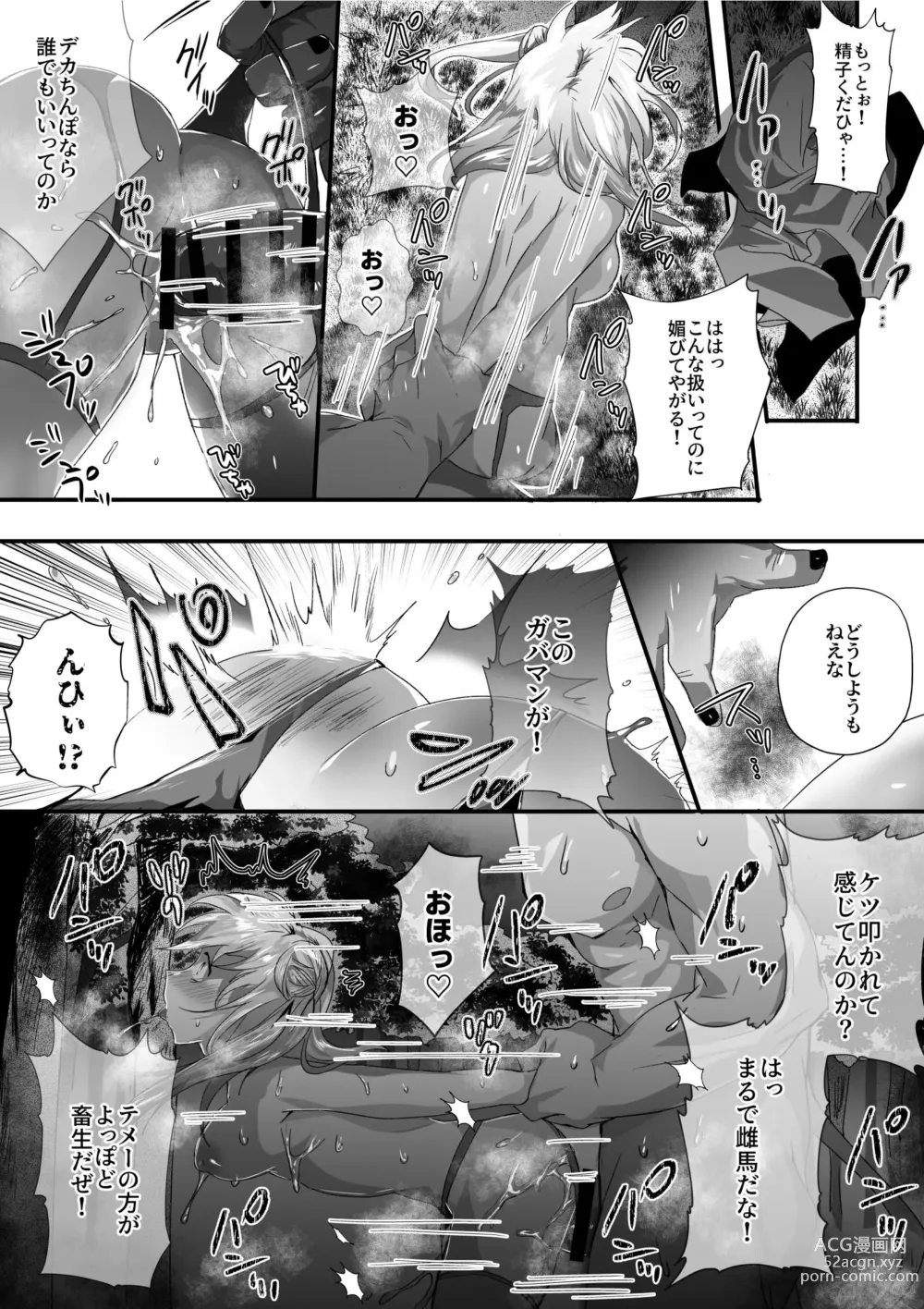 Page 10 of doujinshi Ushi Juujin to Sex suru Hanashi