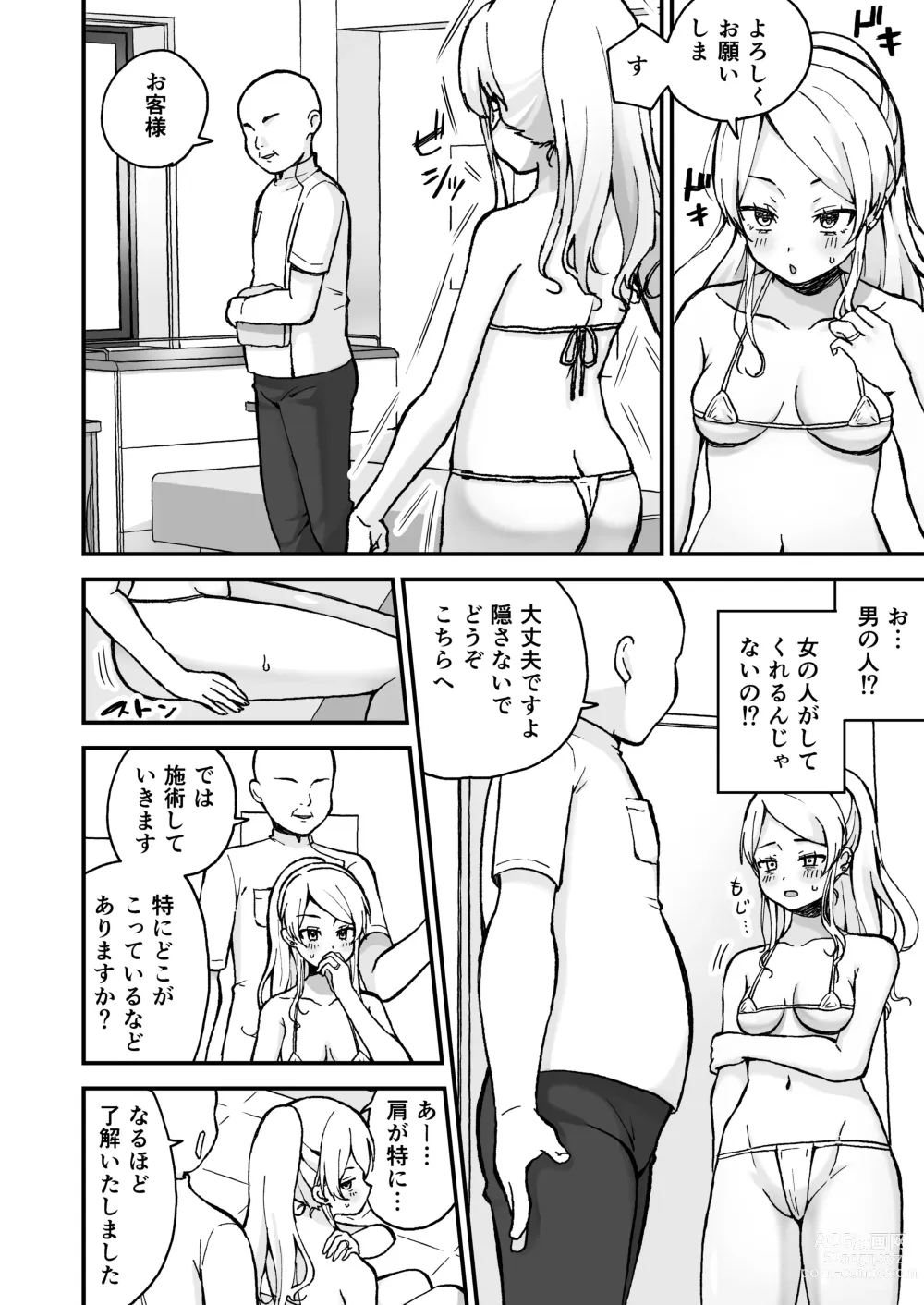 Page 5 of doujinshi Gal Wakazuma, Massage ni Iku.