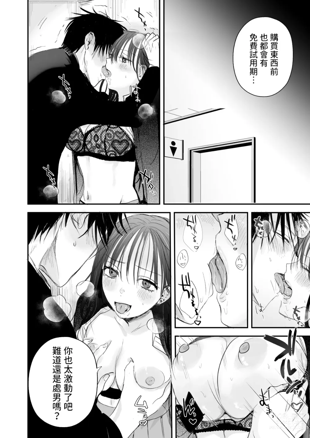 Page 8 of doujinshi Teigaku Hame Houdai Musume