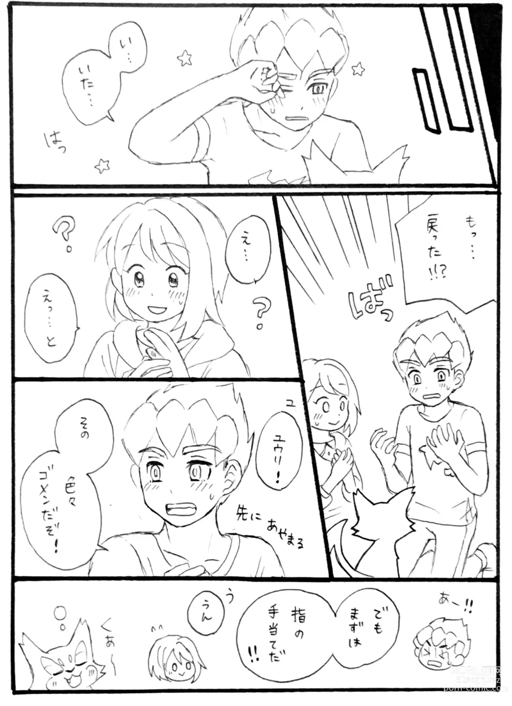 Page 16 of doujinshi Hopyuulog⑤